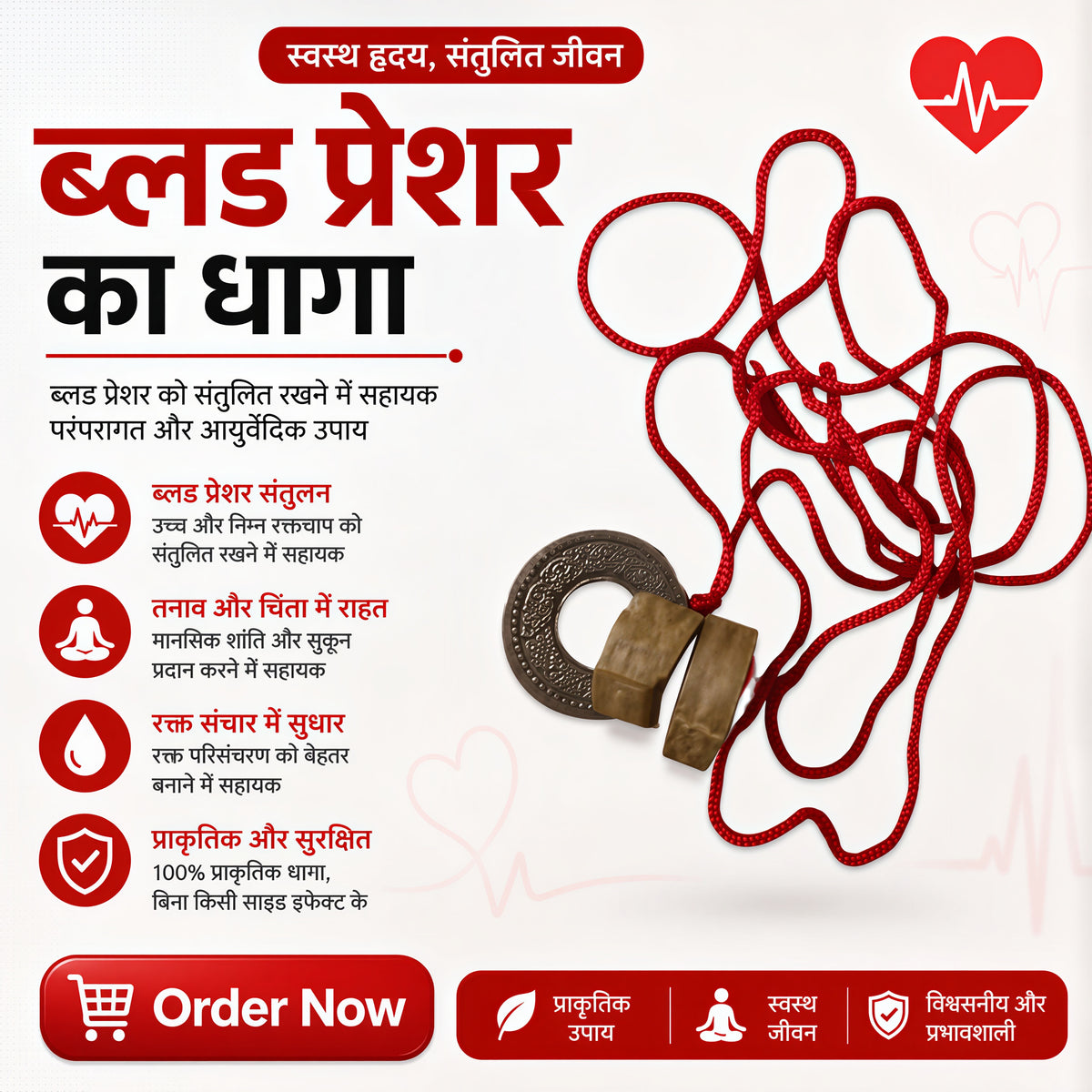 ब्लड प्रेशर का धागा- Blood Pressure ka Dhaga