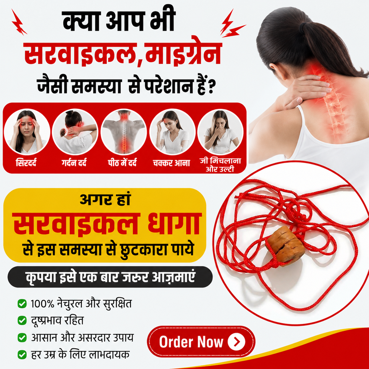 सरवाइकल, माइग्रेन का धागा - Cervical, Migraine, Shoulder Pain, Back pain, Neck Pain.